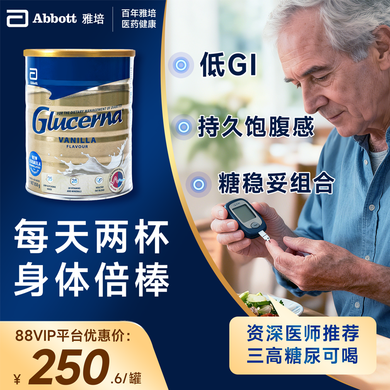 三高糖友放心喝|Abbott雅培