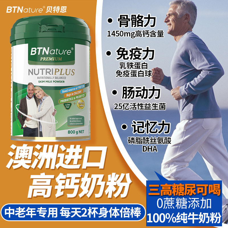 老年人奶粉高钙低脂免疫力中老年无蔗糖端午礼盒官旗进口贝特恩