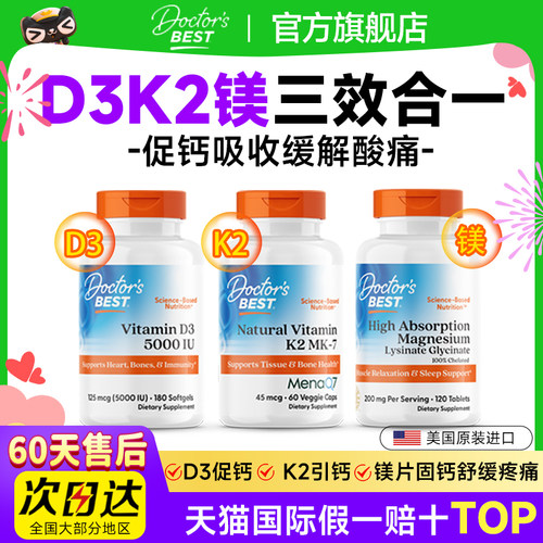 【热销爆款】金达威天然d3k2补钙