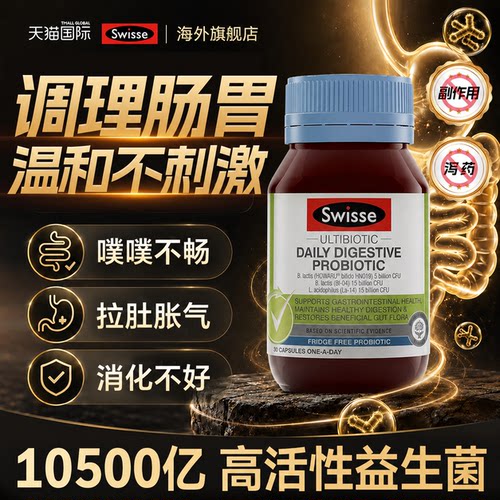 肠胃调理高活性益生菌耐胃酸