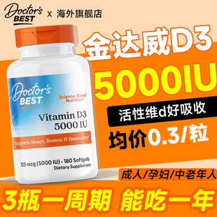 金达威维生素d3成人女补剂vd2000iu儿童doctorbest官方旗舰店胶囊