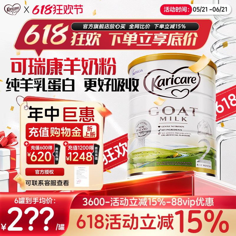 可瑞康羊奶粉婴儿羊奶粉2段二段羊奶粉官方旗舰店正品澳洲进口