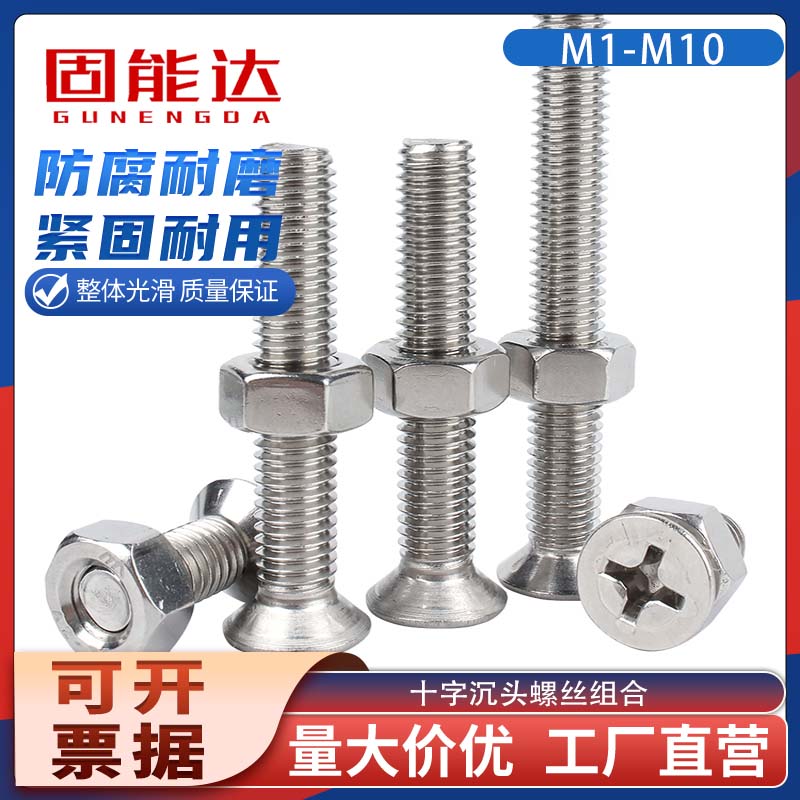 沉头十字大全平头组合螺丝钉