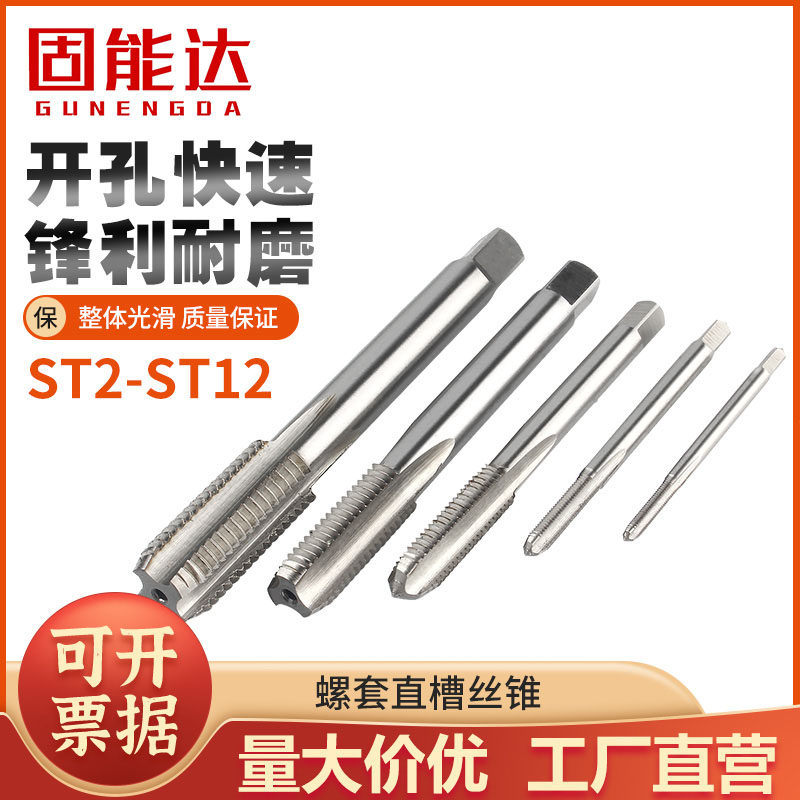 六角机用丝锥直槽细牙丝攻标准螺旋高速钢攻牙M2/M2.5/M3M4M5-M12