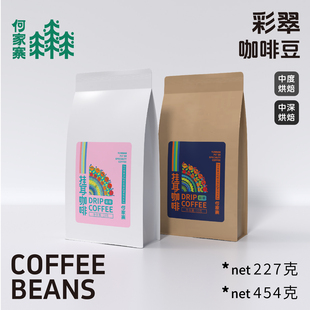 云南小粒咖啡豆原产地单品咖啡厌氧日晒红酒香生态种植新鲜烘焙