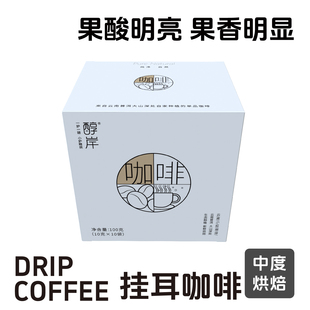 云南普洱小粒挂耳咖啡咖农自种新鲜烘焙纯黑咖啡乡村振兴景谷咖啡