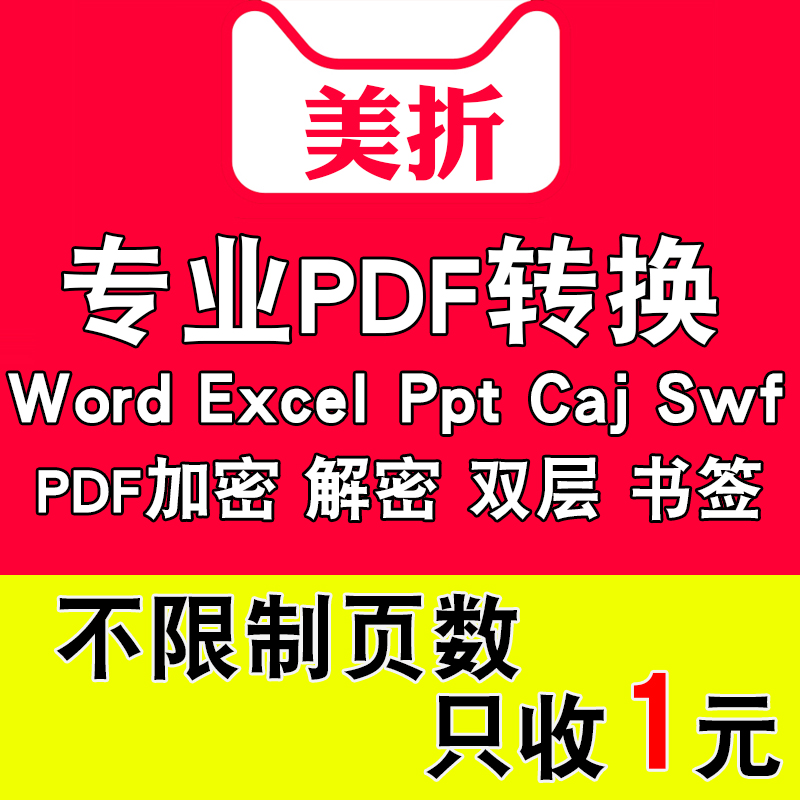 双层pdf转word转swf扫描文件pdf解密图片转excel人工代ppt可编辑 教育培训 office办公制作 原图主图