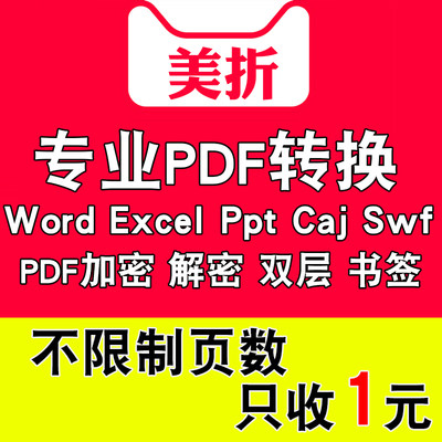 双层pdf转word转swf扫描文件pdf解密图片转excel人工代ppt可编辑