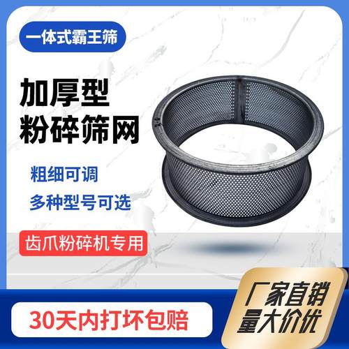一体筛网加厚型粉碎筛霸王粉筛