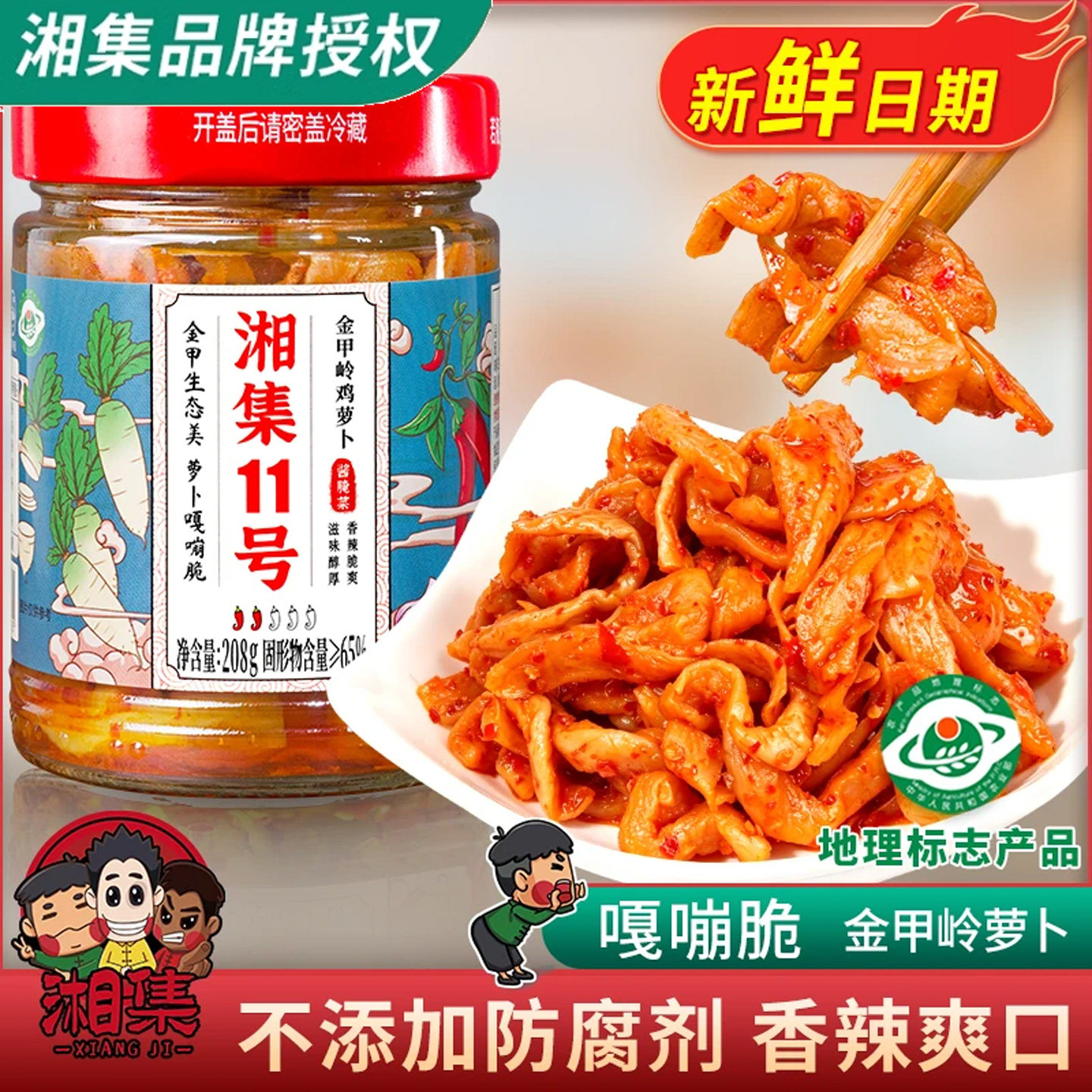 湘集11号金甲岭鸡萝卜干饭兄弟