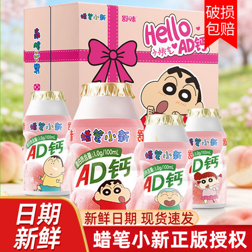舒味蜡笔小新白桃乌龙乳酸菌AD钙