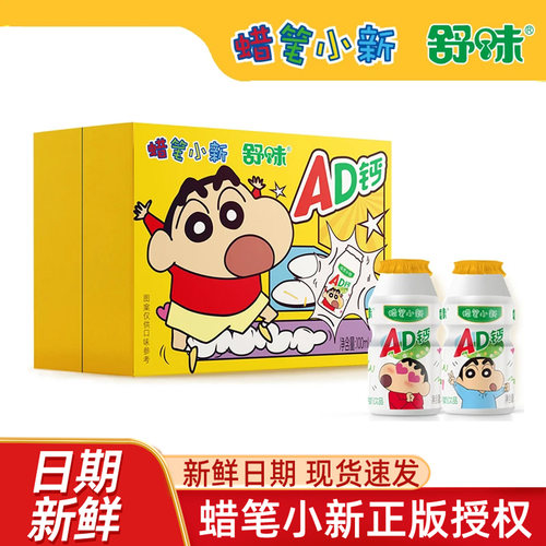 舒味蜡笔小新ad钙奶童年回忆饮料