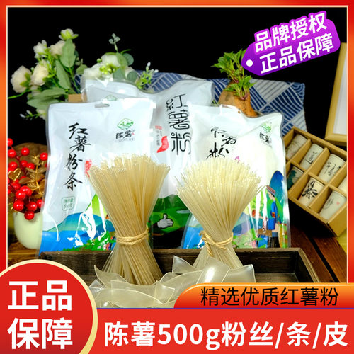 陈薯正宗红薯粉条粉丝/粉条/粉皮