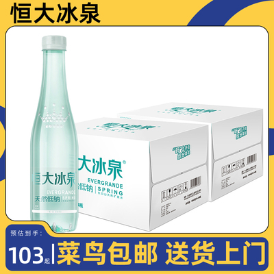 恒大冰泉低钠水天然矿泉水48瓶