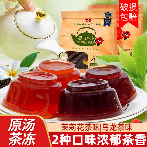 仙之宝原汤茶冻320g茶味果冻零食