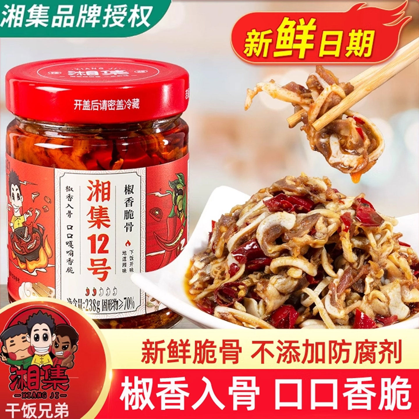 湘集12号椒香脆骨辣椒酱美味下饭
