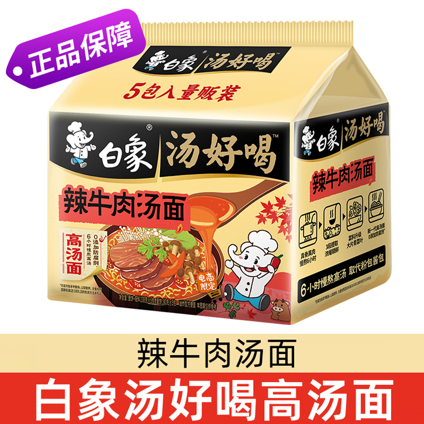白象辣牛肉汤面汤好喝泡面