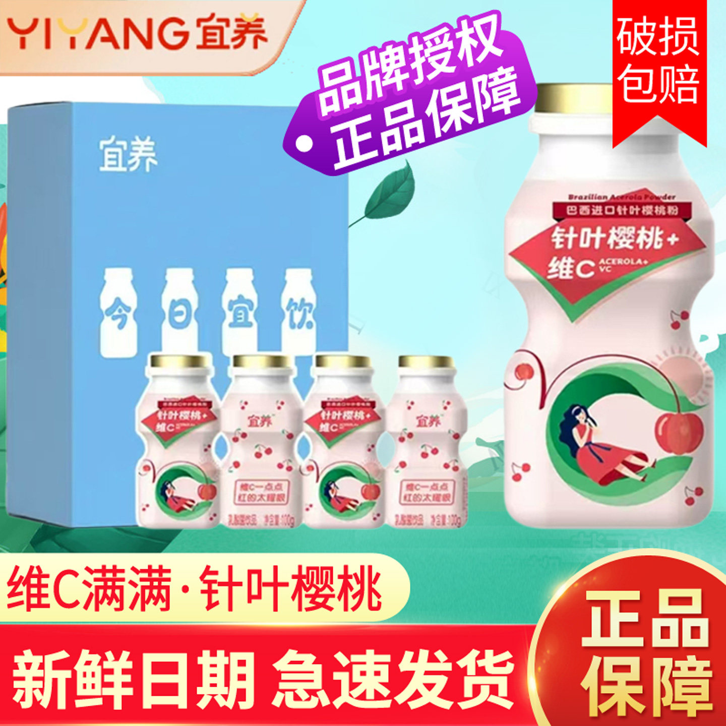 宜养多口味乳酸菌饮品24瓶0脂肪