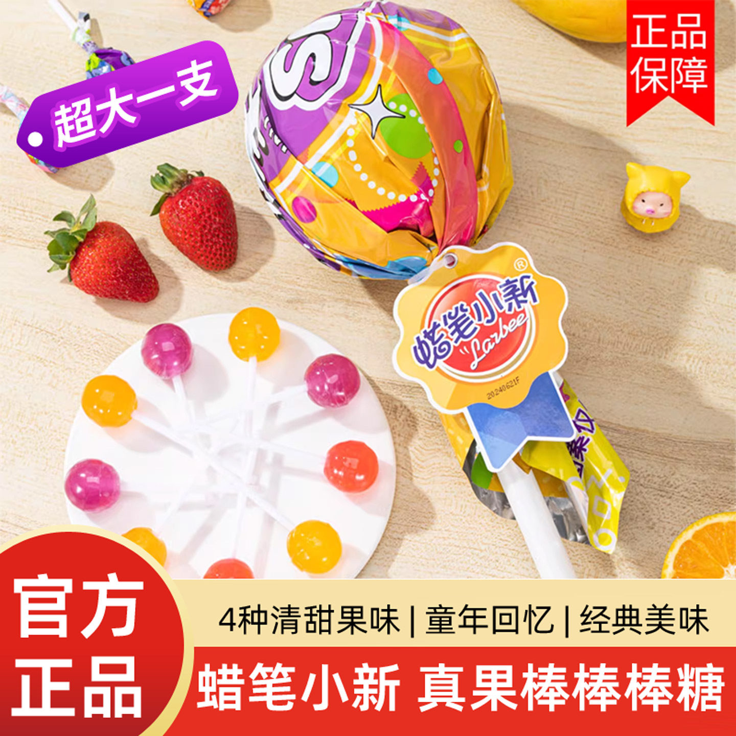 蜡笔小新棒棒糖真果棒水果糖果喜糖伴手礼硬糖儿童大送礼休闲零食,零食/坚果/特产,棒棒糖,淘宝优惠券,粉丝福利购,淘宝优惠卷