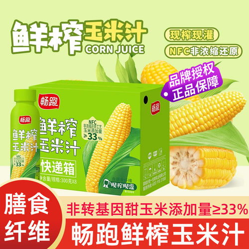 畅跑鲜榨玉米汁300g*8瓶饮料整箱