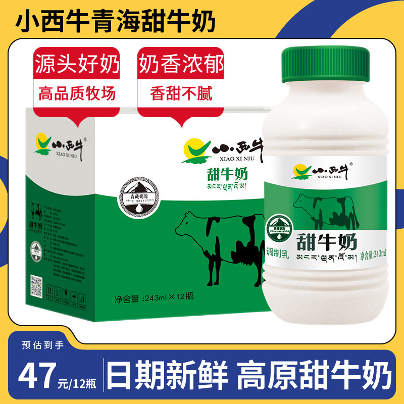 小西牛青海高原甜牛奶243ml*12/箱青少年成人学生风味牛奶营养奶怎么样,好用不?