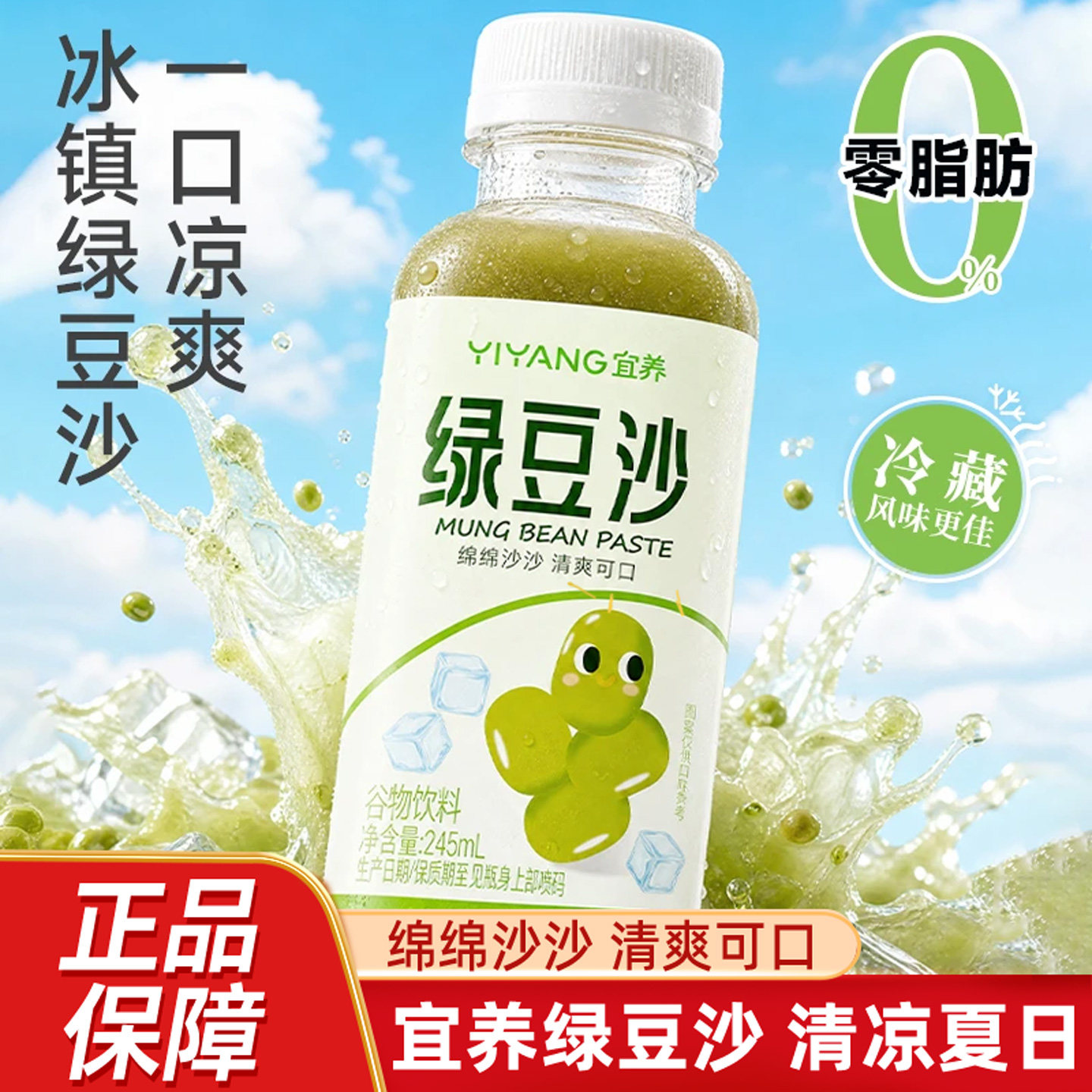 宜养绿豆沙谷物饮料整箱装夏季清凉解渴饮品便携瓶装冷饮绿豆冰沙