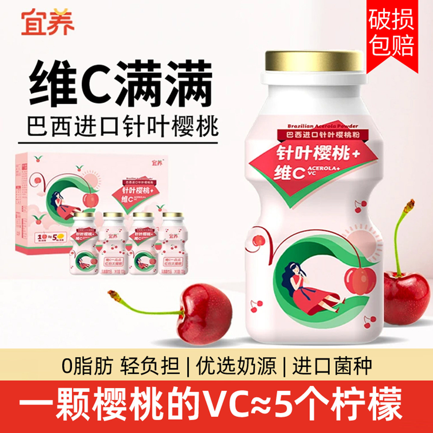 宜养针叶樱桃+维C乳酸菌24瓶0脂肪维生素c饮品小瓶儿童8果8蔬饮料