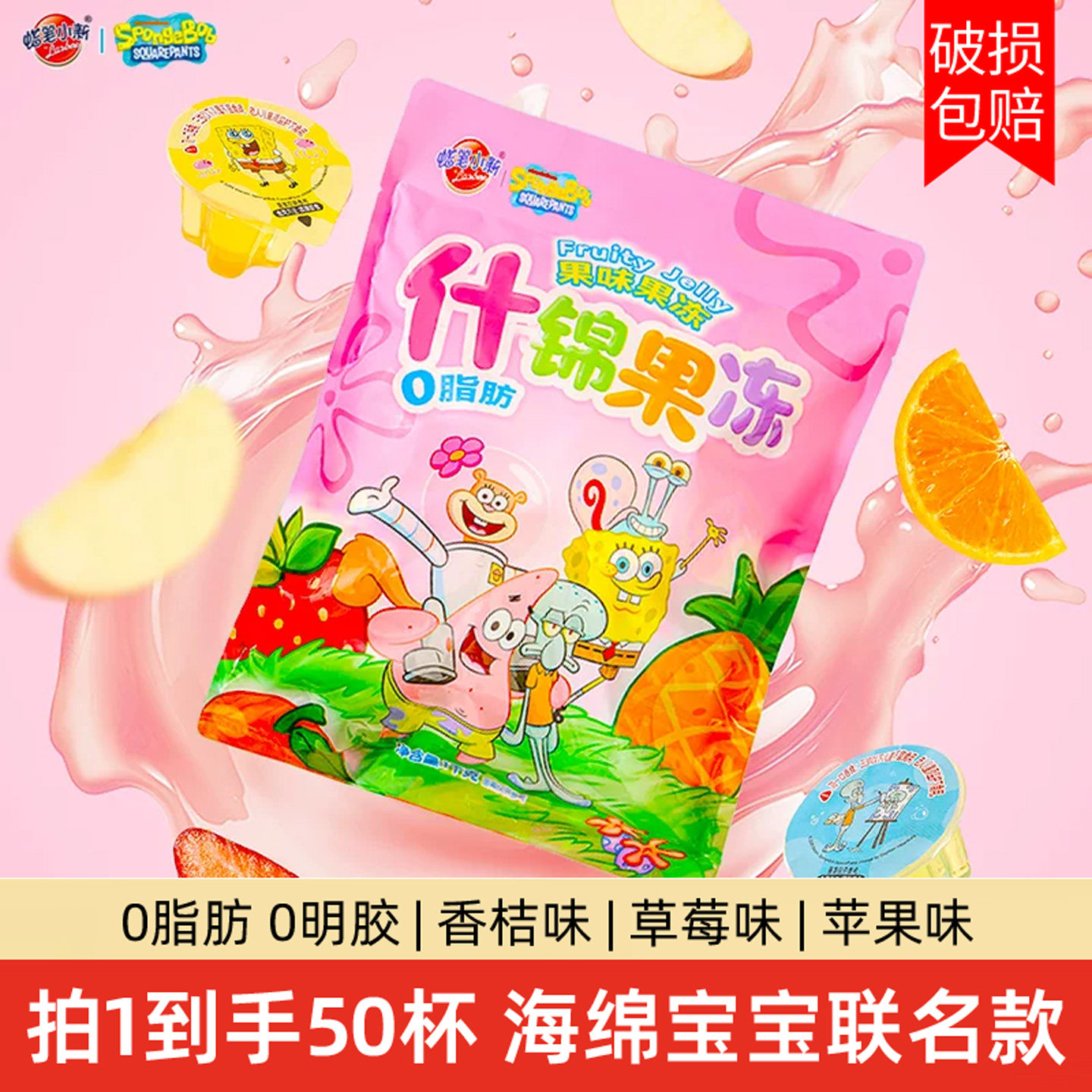 蜡笔小新果冻1kg海绵宝宝联名款什锦果冻布丁零食大礼包50杯0脂肪