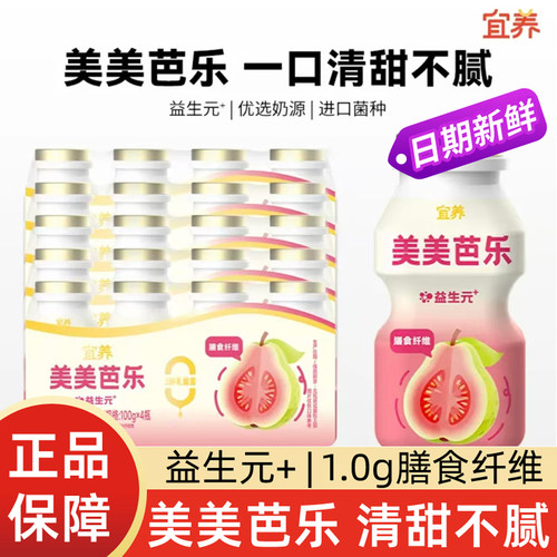 宜养芭乐梅子白芸龙井乳酸菌饮料