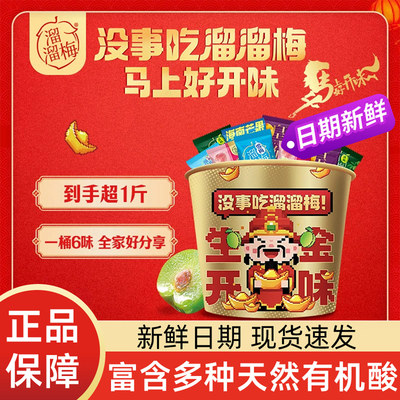 溜溜梅生金开味520克青梅全家桶