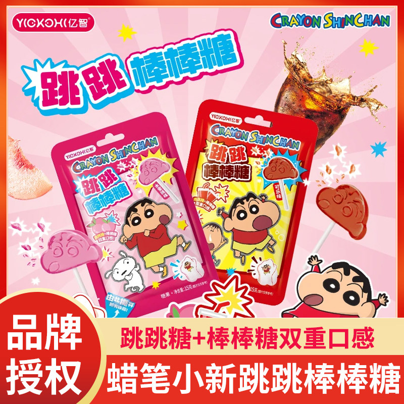 亿智蜡笔小新跳跳棒棒糖