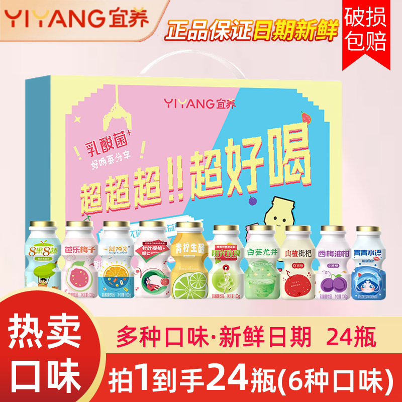 宜养多种口味乳酸菌饮品0脂肪