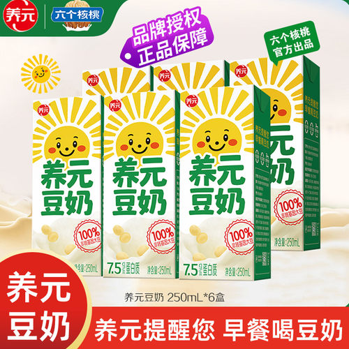 六个核桃养元豆奶250ml*6盒早餐