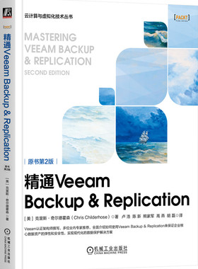 精通Veeam Backup & Replication（原书第2版） Chris Childerh 深入介绍持续数据保护等概念 9787111727408