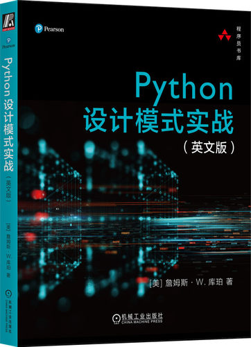 基于Python的设计模式指南