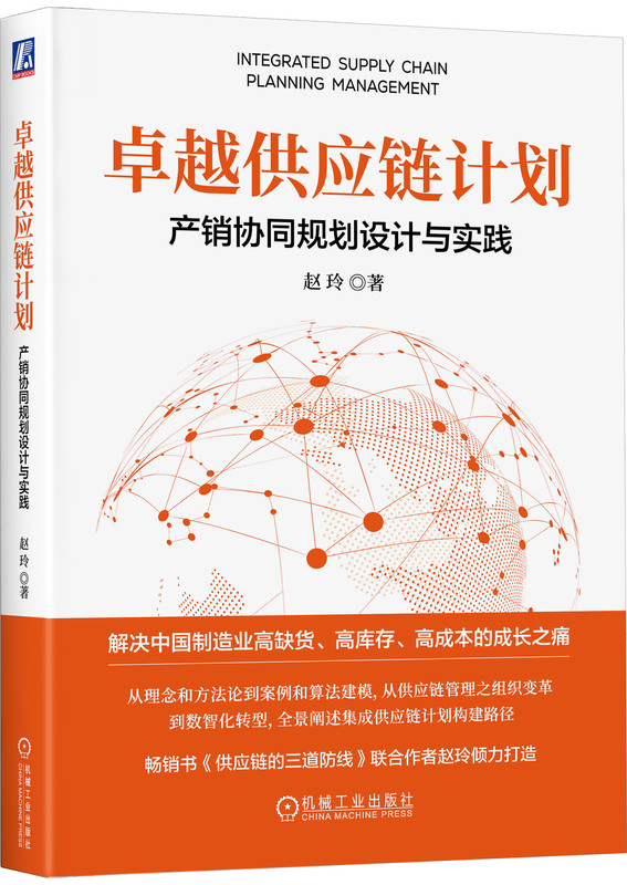 解决制造业高缺货、高成本、高库存成长之痛