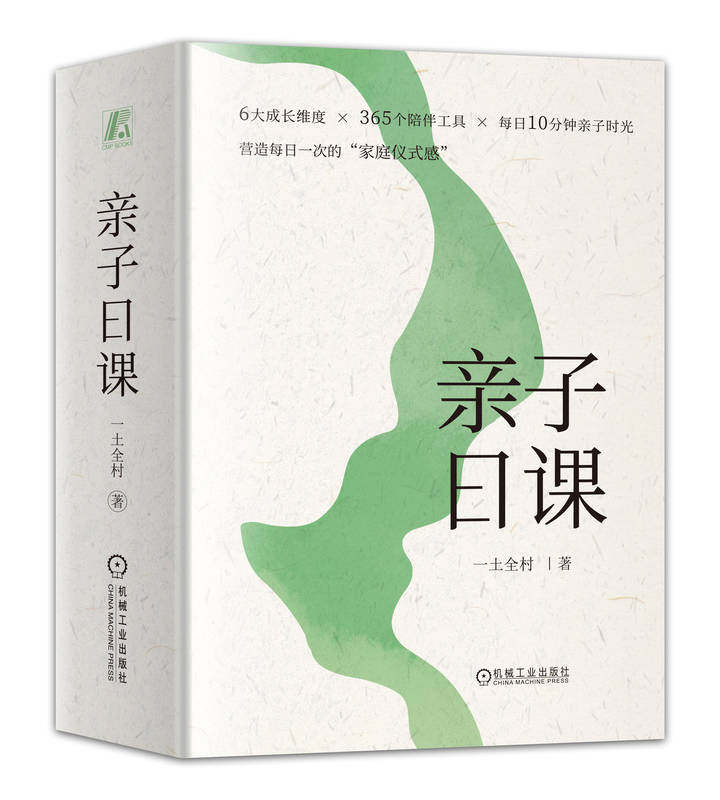 亲子日课 一土全村 孩子 心理发展过程特点 自我认知 家庭联结 学会学习 品格养成 社会性发展 珍爱生命 追求美好