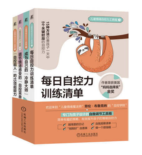 美国儿童心理学家教你提升孩子的情绪自控力