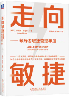 运营模式 包邮 米歇尔 正版 内心游戏 机械工业出版 领导者敏捷管理手册 敏捷决策 走向敏捷 社 卢卡斯 生产运营环境 商业挑战