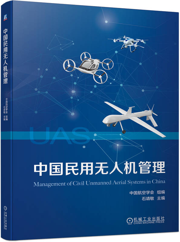 相关政策法规梳理 航空学会等专家编写