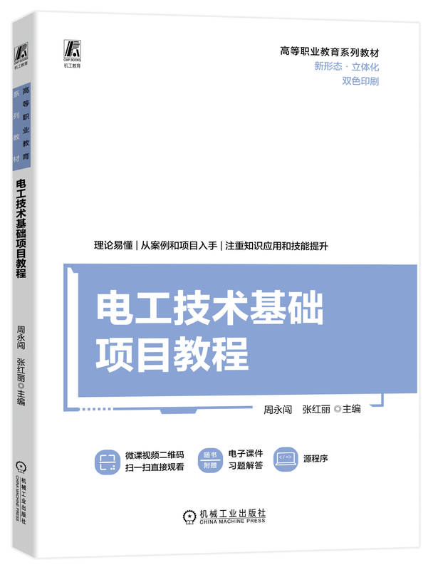 项目式，以学习任务为主线，配套视频