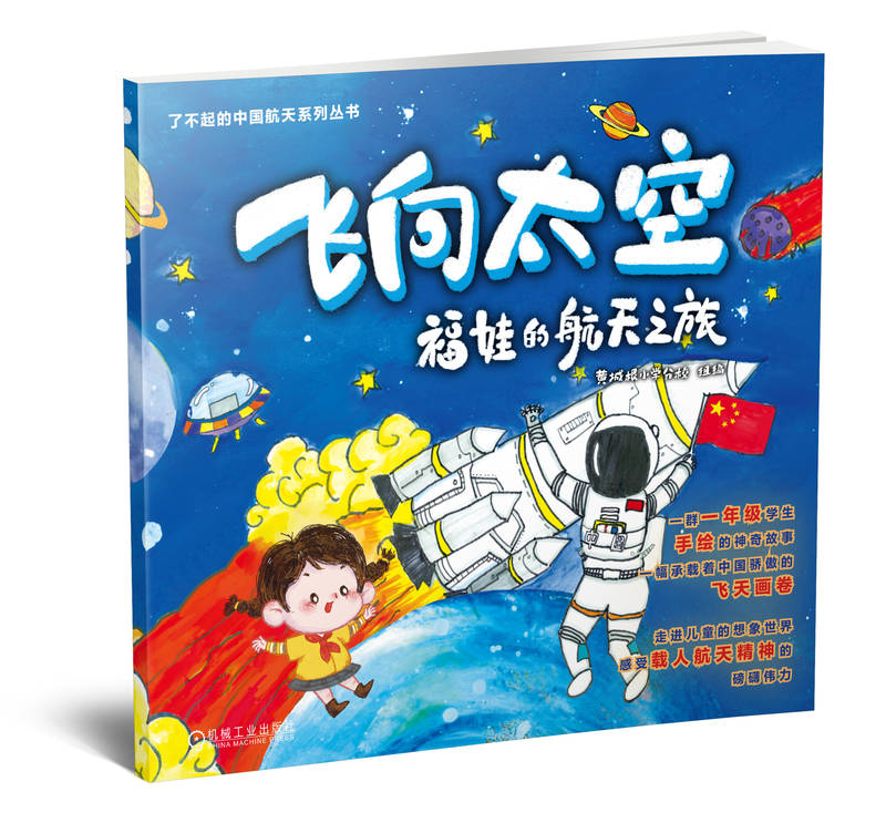 一群一年级学生手绘的神奇故事