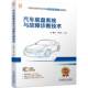 汽车底盘系统与故障诊断技术 董光 尹力卉 机械工业出版 书籍 9787111709121 社 正版