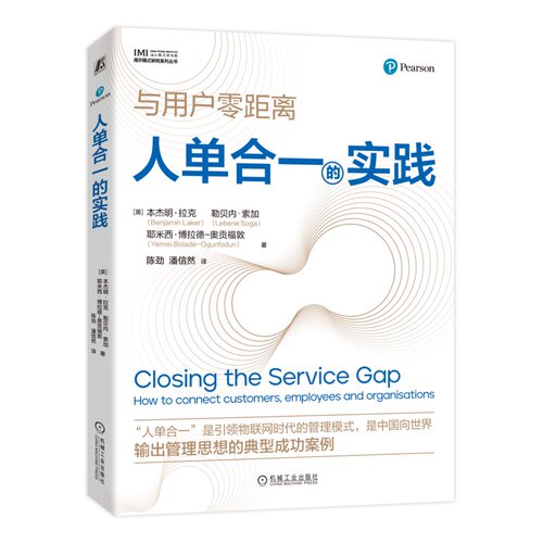 以人单合一颠覆经典管理模式