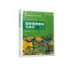 9787111716297 社 第2版 课件习题配套 潘利 视频配套 园林植物栽培与养护 数字化二维码 机械工业出版 正版 姚军 书籍