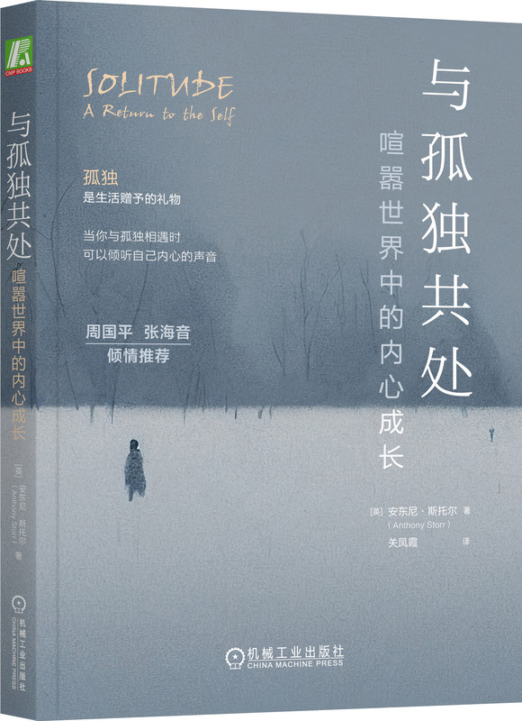 周国平、张海音倾情推荐