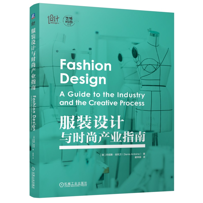 服装设计师全方位手册