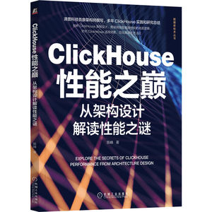 官网正版 ClickHouse性能之巅 从架构设计解读性 能之谜 陈峰 数据仓库 核心技术 数仓建模 底层数据模型 存储引擎 数据堆放方式