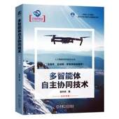 人工智能 操控 书籍 吴杰宏 智能化 社 正版 通信 多智能体自主协同技术 智能机器人 无人驾驶 无人机技术 机械工业出版 协同控制