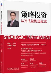 郑恺 风向标 估值体系 股利贴现模型 从方法论到进化论 戴康 业绩 倪赓 韦冀星 盈利框架 策略投资 信号 估值 噪声